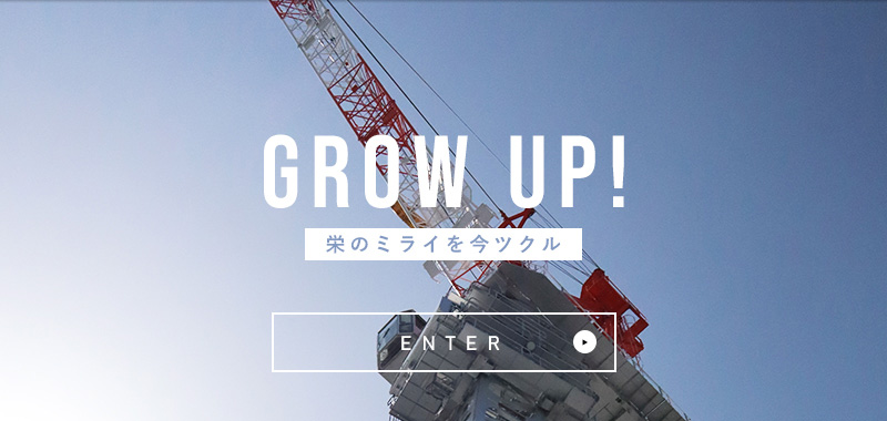 新しい中日ビル　GROW UP! 栄のミライを今ツクル