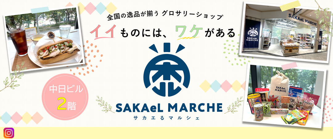 SAKAeLMARCHE